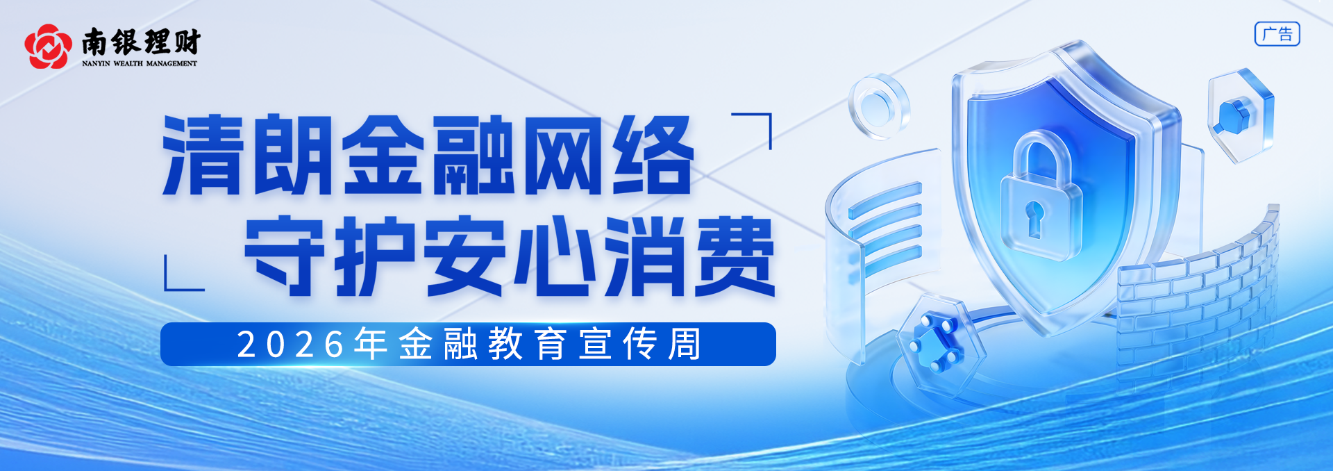 防诈宣传